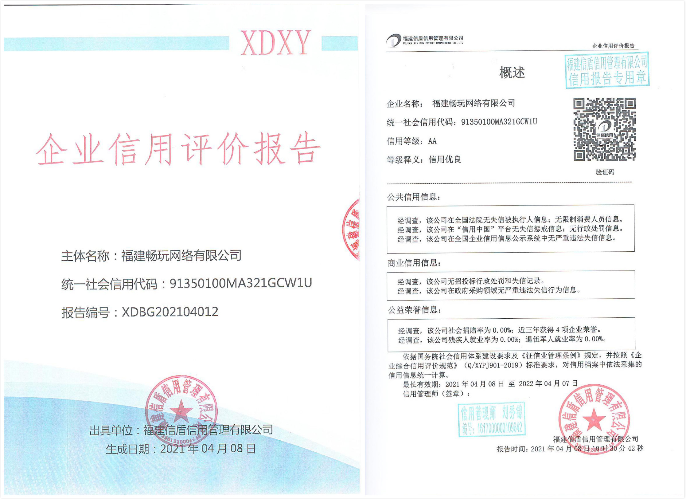 福建暢玩網(wǎng)絡有限公司.jpg